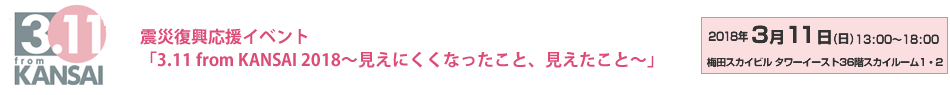 3.11 from KANSAI 2018 `ɂȂƁAƁ`